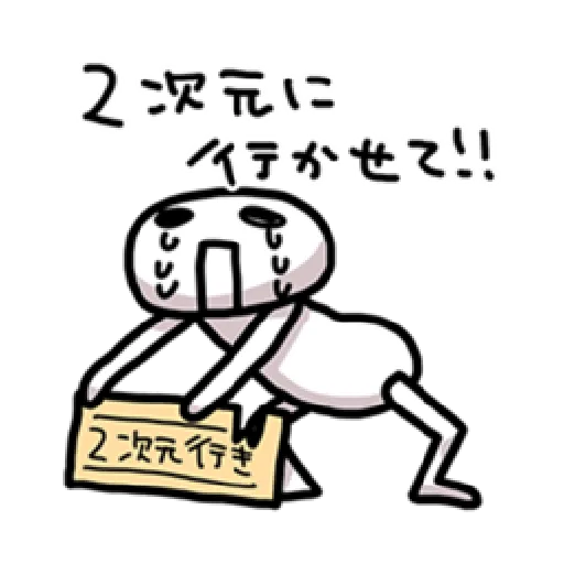 腐教 - Sticker 28