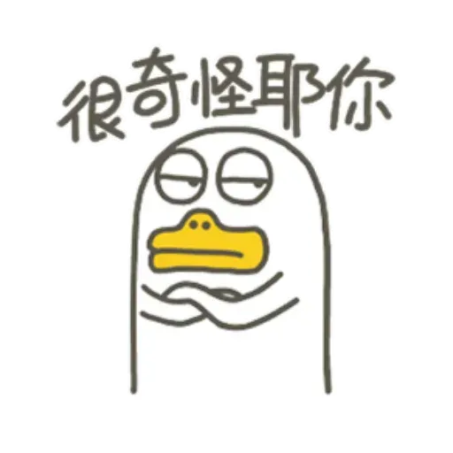 小劉鴨2 - Sticker 19