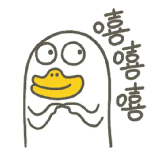 小劉鴨2 - Sticker 24