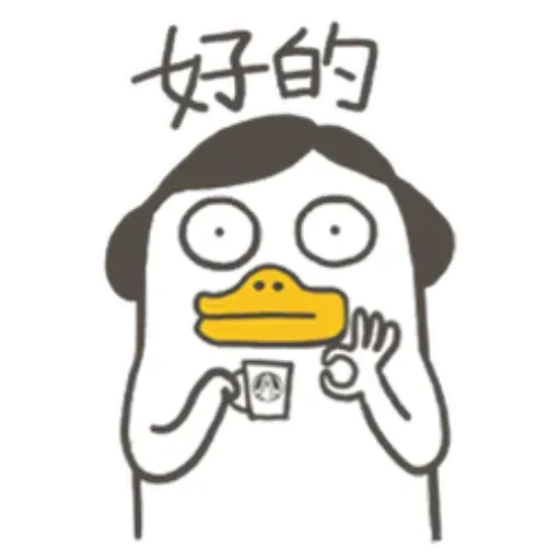 小劉鴨2 - Sticker 22