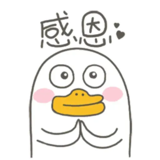 小劉鴨2 - Sticker 27