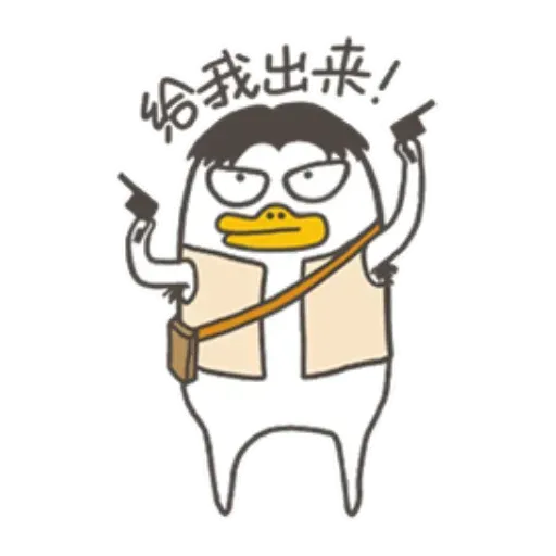 小劉鴨2 - Sticker 29