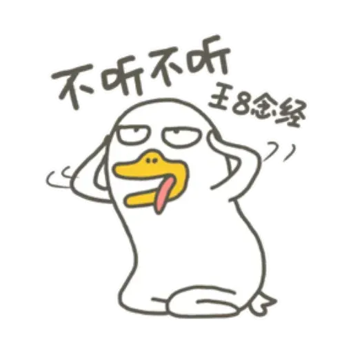 小劉鴨2 - Sticker 18