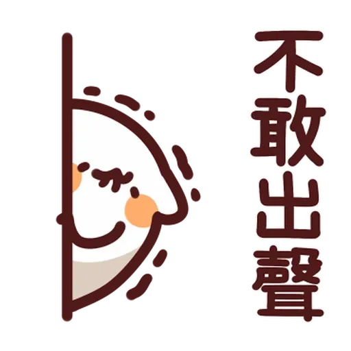 Lv38-2 野生喵喵怪 - Sticker 16