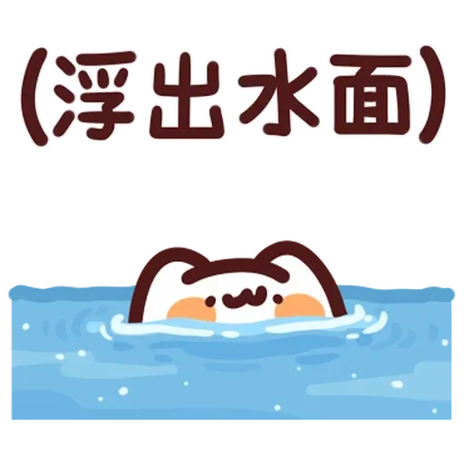 Lv38-2 野生喵喵怪 - Sticker 17