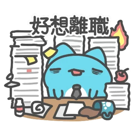 肥猫 - Sticker 23