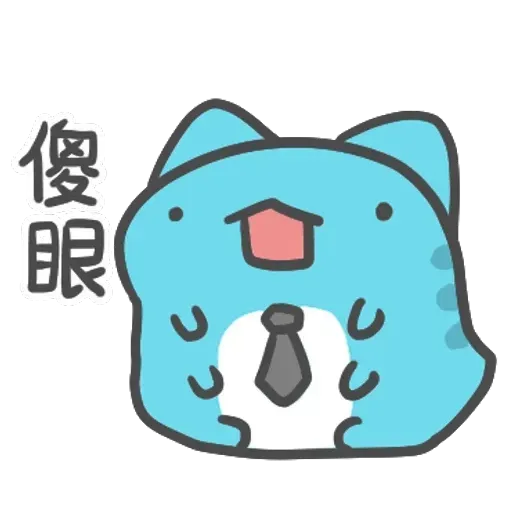 肥猫 - Sticker 27