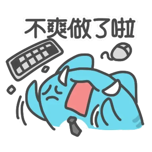 肥猫 - Sticker 22
