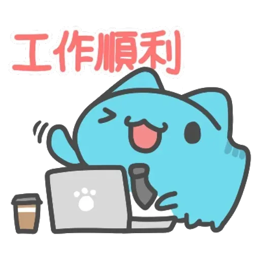 肥猫 - Sticker 12