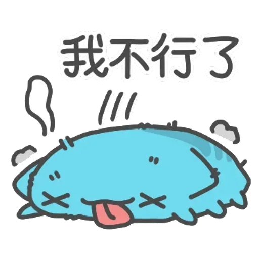 肥猫 - Sticker 17