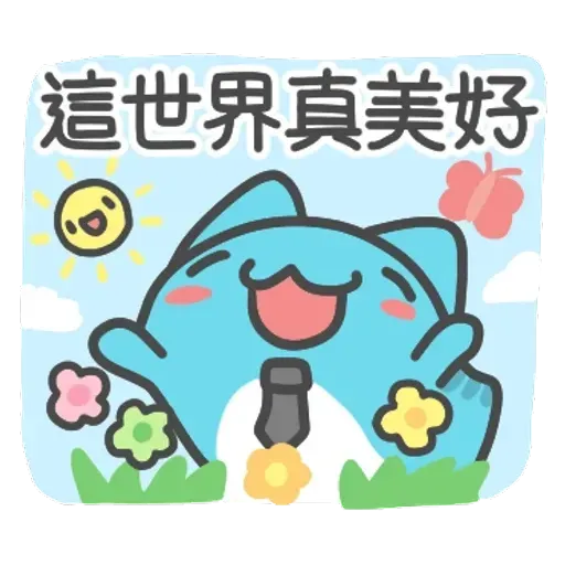 肥猫 - Sticker 14