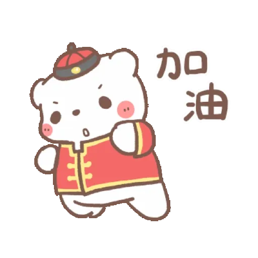 懶懶熊：新年快樂 (CNY) GIF* - Sticker 19