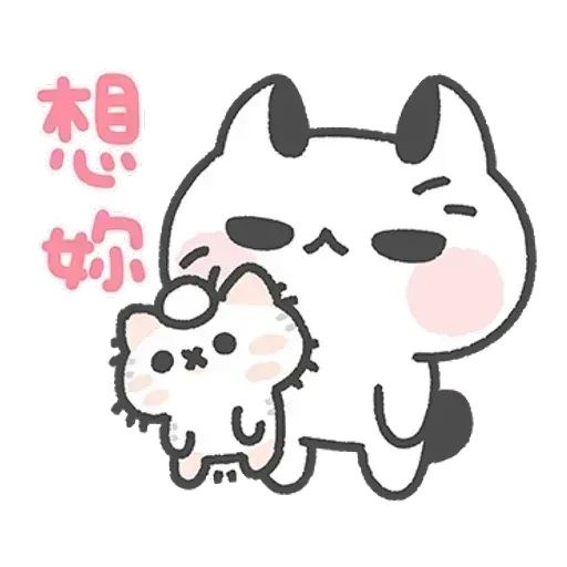 毛喵情侶日常 - Sticker 20