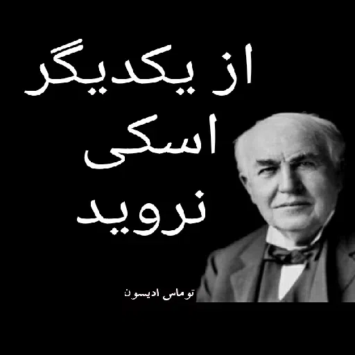 سخن بزرگان 🔞 - Sticker 13