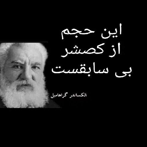 سخن بزرگان 🔞 - Sticker 10