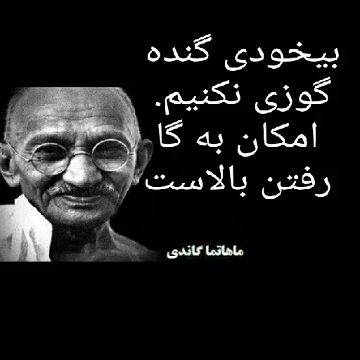 سخن بزرگان 🔞 - Sticker 28