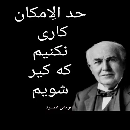 سخن بزرگان 🔞 - Sticker 14