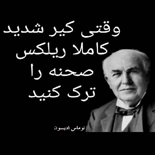 سخن بزرگان 🔞 - Sticker 12
