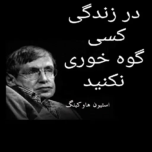 سخن بزرگان 🔞 - Sticker 26