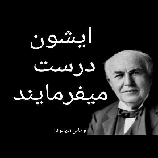 سخن بزرگان 🔞 - Sticker 11