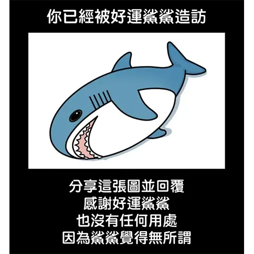 鯊魚 - Sticker 16