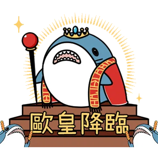 鯊魚 - Sticker 17