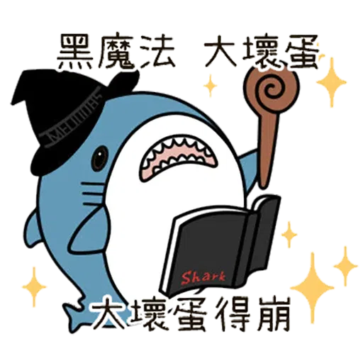 鯊魚 - Sticker 12