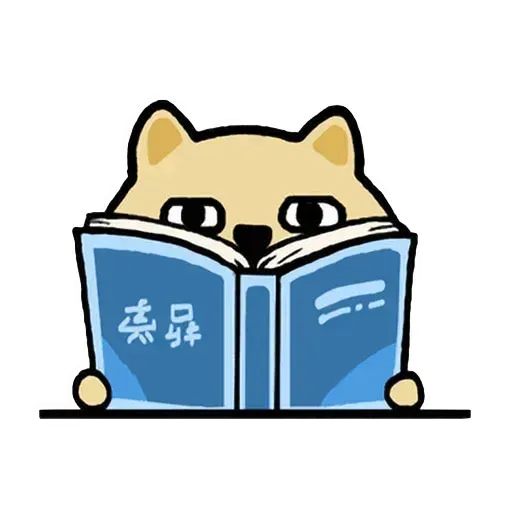 小肥柴3 - Sticker 19