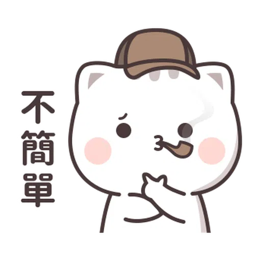 貓小醬5 - Sticker 14