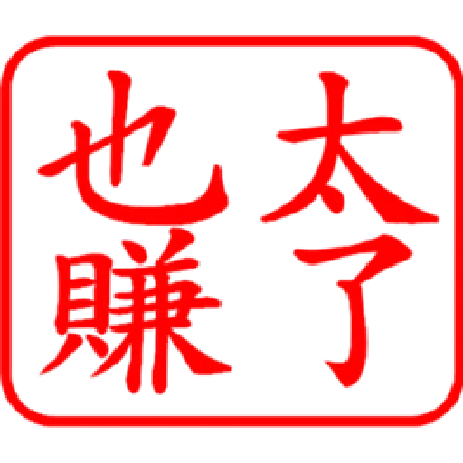 股票大印章01 - Sticker 24