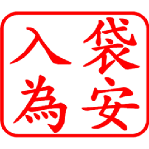 股票大印章01 - Sticker 26