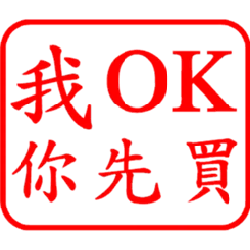 股票大印章01 - Sticker 23