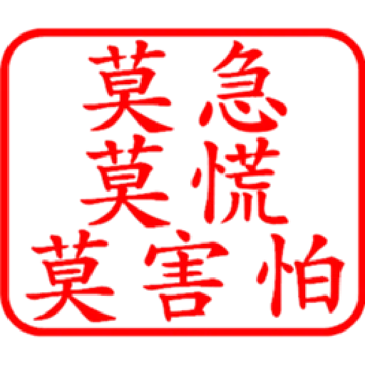股票大印章01 - Sticker 11