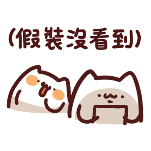 野生喵喵怪3 - Sticker 14
