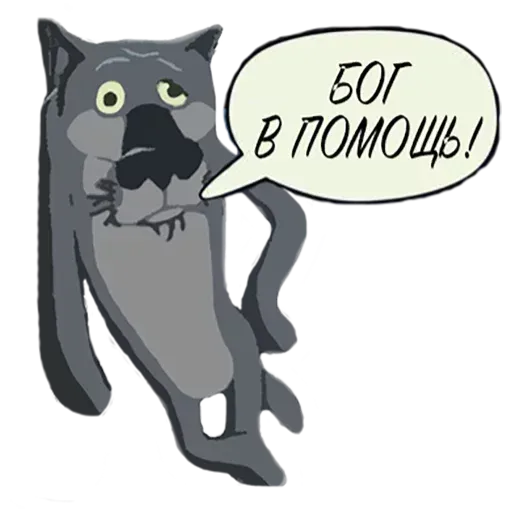 Привет - Sticker 14
