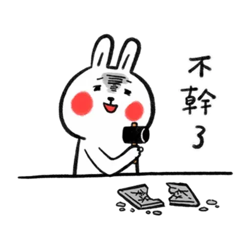 懶散兔與啾先生：職場人生 - Sticker 10