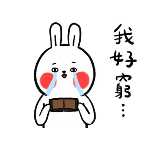 懶散兔與啾先生：職場人生 - Sticker 15