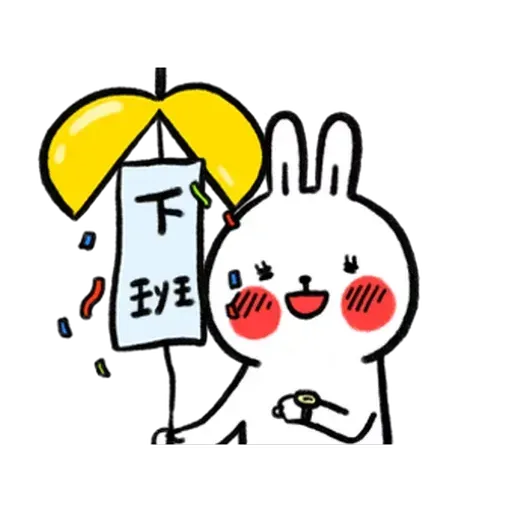 懶散兔與啾先生：職場人生 - Sticker 19