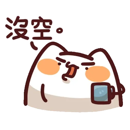 野生喵喵怪 - 回覆補充包 - Sticker 21