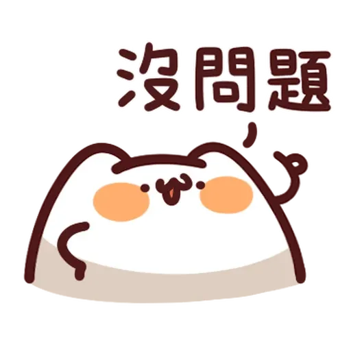 野生喵喵怪 - 回覆補充包 - Sticker 16