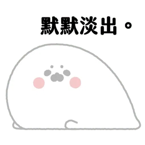 小海豹 - Sticker 19