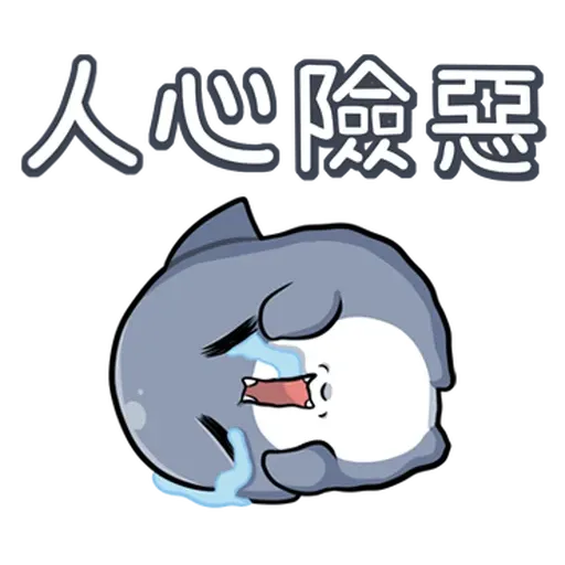 鯊西米 - Sticker