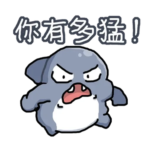 醜鯊西米 - Sticker 24