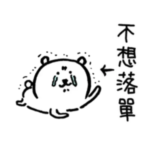 對自己吐槽的白熊 夏日篇 - Sticker 12