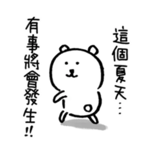 對自己吐槽的白熊 夏日篇 - Sticker 30