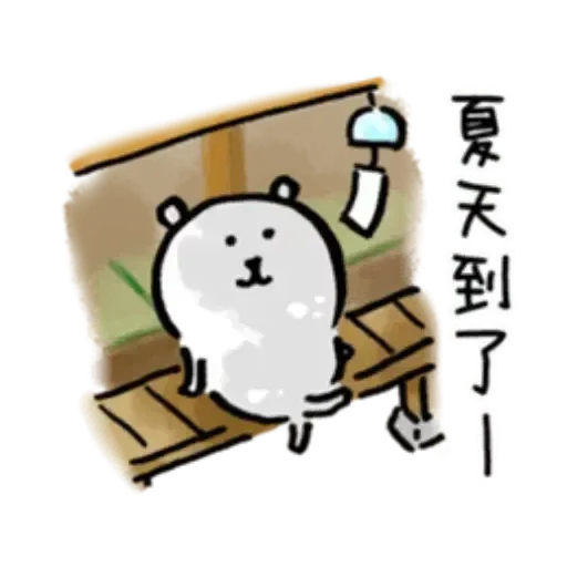 對自己吐槽的白熊 夏日篇 - Sticker 21