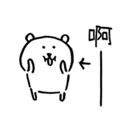 對自己吐槽的白熊 夏日篇 - Sticker 13