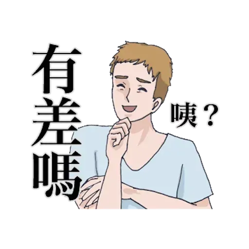 崩潰男友 by blkchan - Sticker 20
