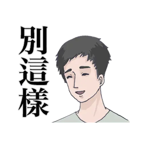 崩潰男友 by blkchan - Sticker 9