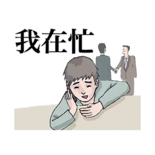 崩潰男友 by blkchan - Sticker 17